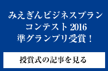 みえぎんビジネスプラン