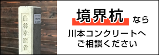 境界杭の製品事例ページ